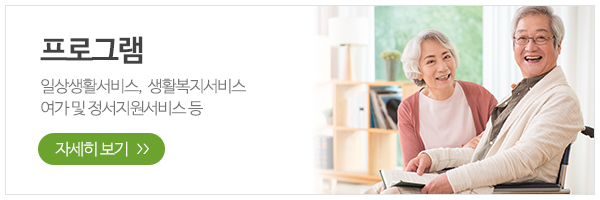 아람노인요양시설_메인하단_요양원소개