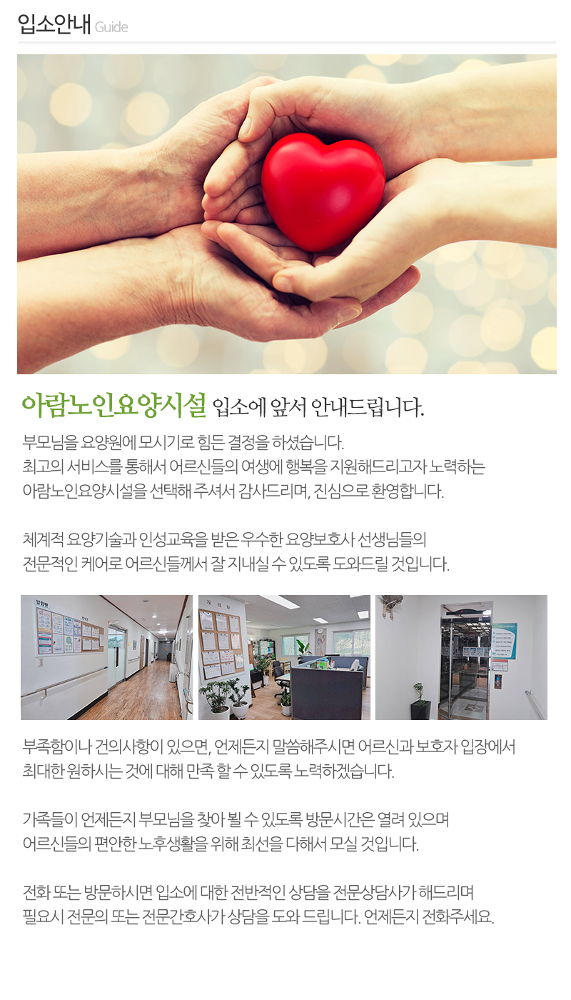 아람노인요양시설_내용