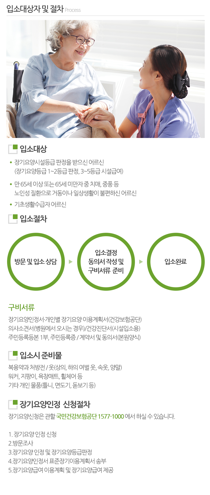 아람노인요양시설_내용