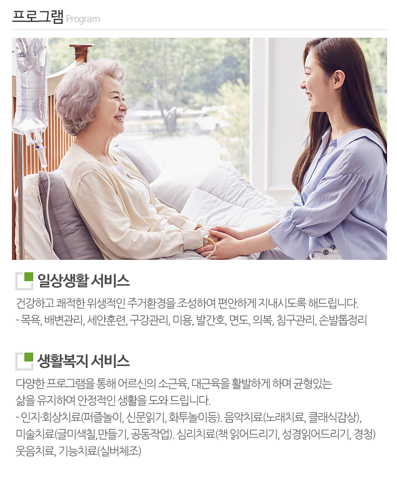 아람노인요양시설_내용