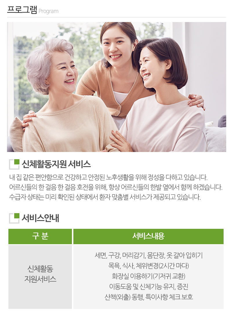 아람노인요양시설_내용