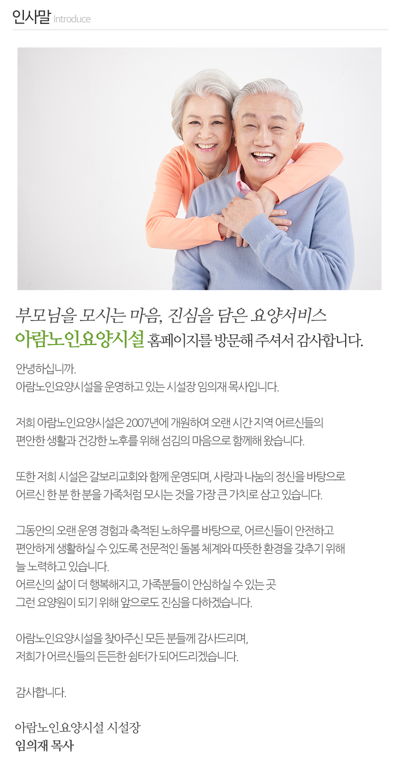 아람노인요양시설_내용