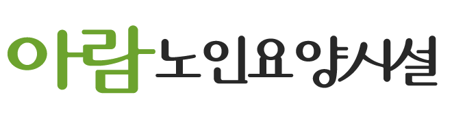 아람노인요양시설_로고